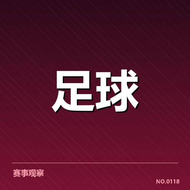 意甲豪门近期状态背后,球队实力与管理策略令人疑问