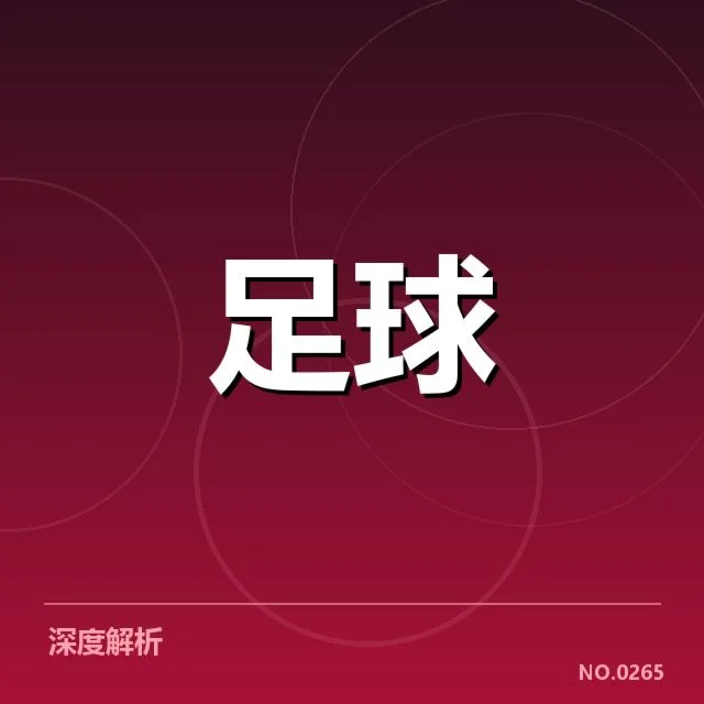 已确认的战绩数据与赛程安排