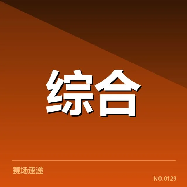 已确认的转播权市场关键数据