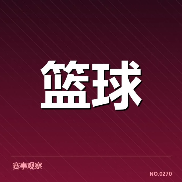 三分球战术演变的关键节点与现状