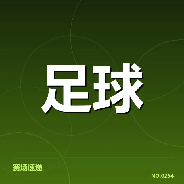 近期奥林匹亚科斯定位球战术调整:阵容配置有何深意
