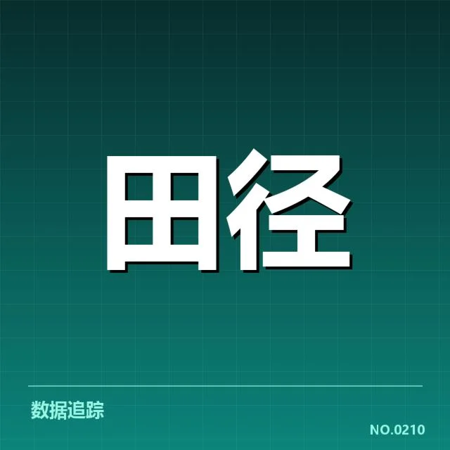 田径百米判罚争议：赛事公平性与规则执行疑问